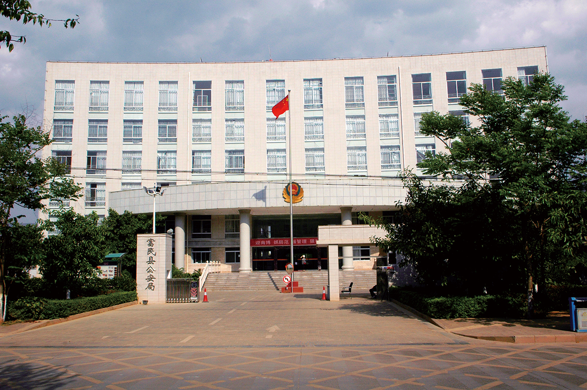 16、富民县公安局基层视频监控系统建设项目.jpg