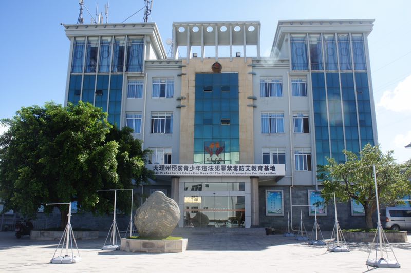 10、大理州强制隔离戒毒所指挥中心及安防系统建设项目.jpg