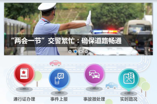 5、互联网 + 交通便民服务系统.png