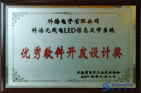 bet9酷游登陆无线LED信息发布系统优秀软件开发设计奖
