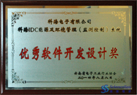 bet9酷游登陆IDC能源及环境系统优秀软件开发设计奖